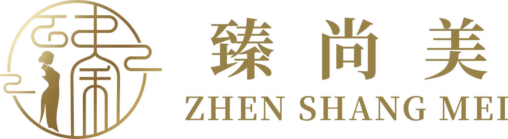 臻尚美