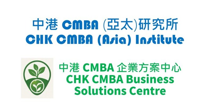 中港CMBA (亞太) 研究所