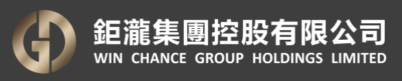 鉅瀧集團控股有限公司